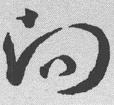 向,孫過庭 ,書法字典